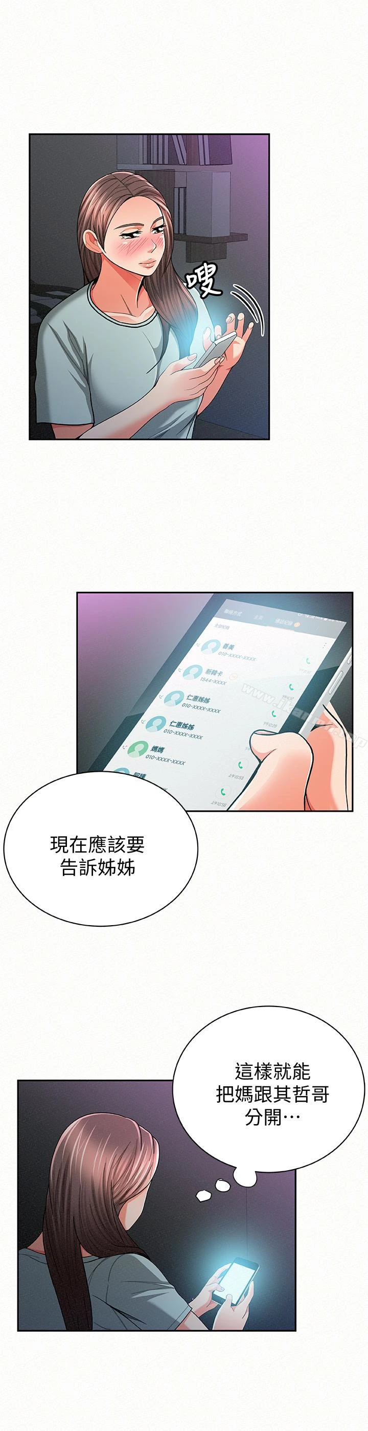 报告夫人 - 第32话-我想帮你洗 - page 12