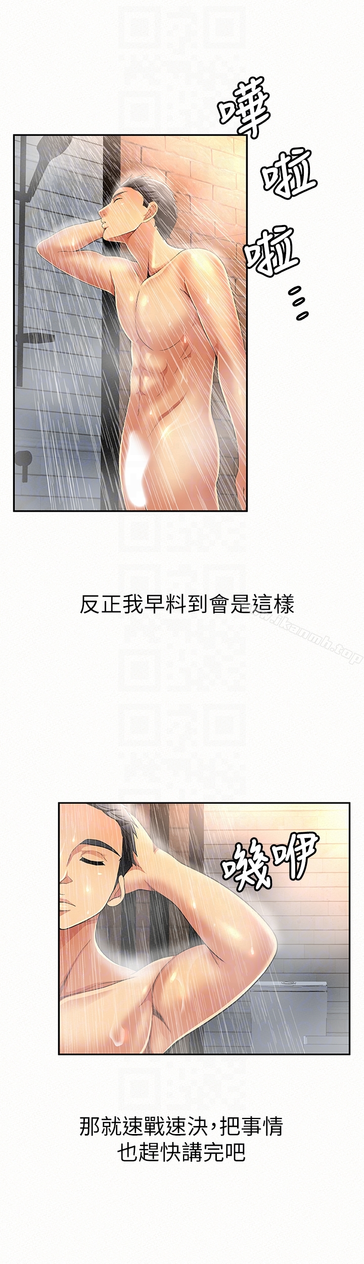 报告夫人 - 第32话-我想帮你洗 - page 29