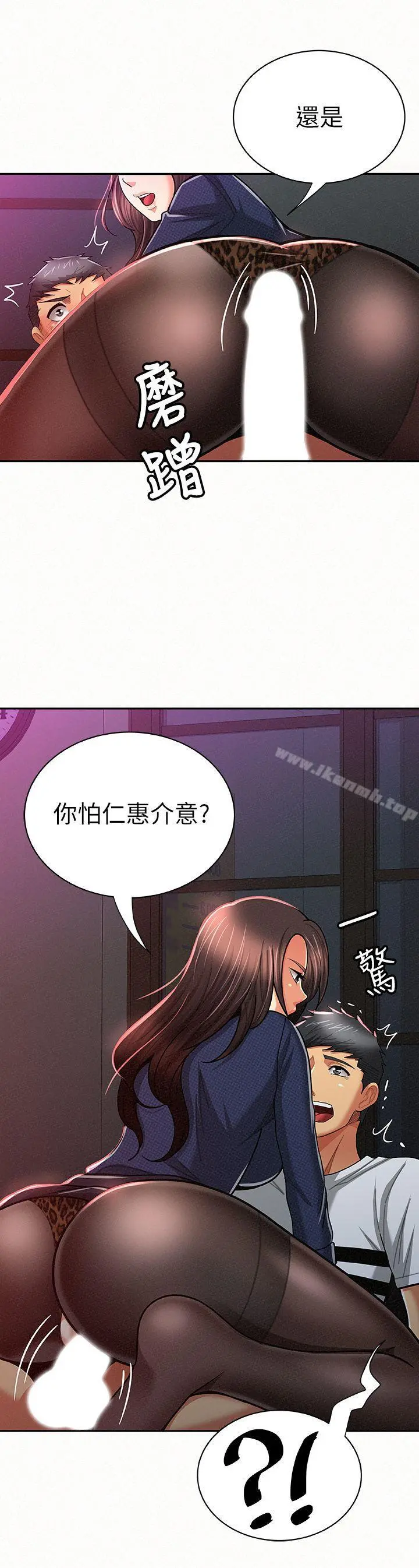 报告夫人 - 第20话-你跟仁惠进展到哪里了? - page 2