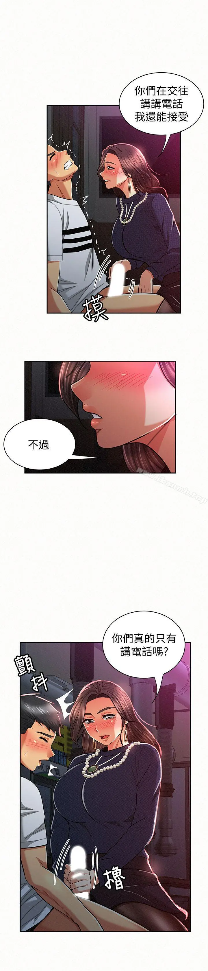 报告夫人 - 第20话-你跟仁惠进展到哪里了? - page 4