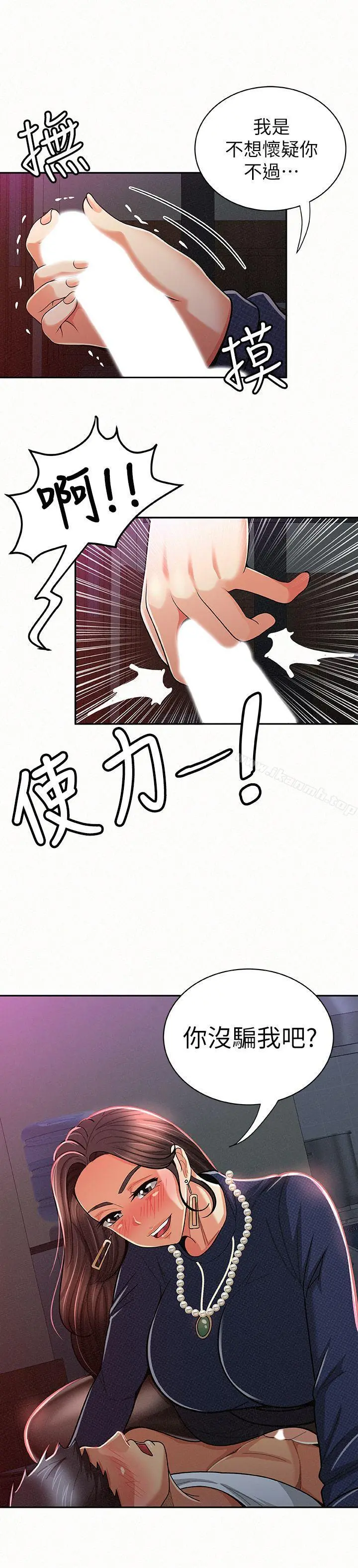 报告夫人 - 第20话-你跟仁惠进展到哪里了? - page 5