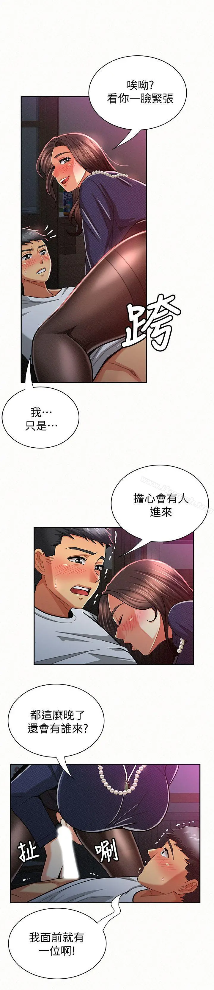 报告夫人 - 第20话-你跟仁惠进展到哪里了? - page 6