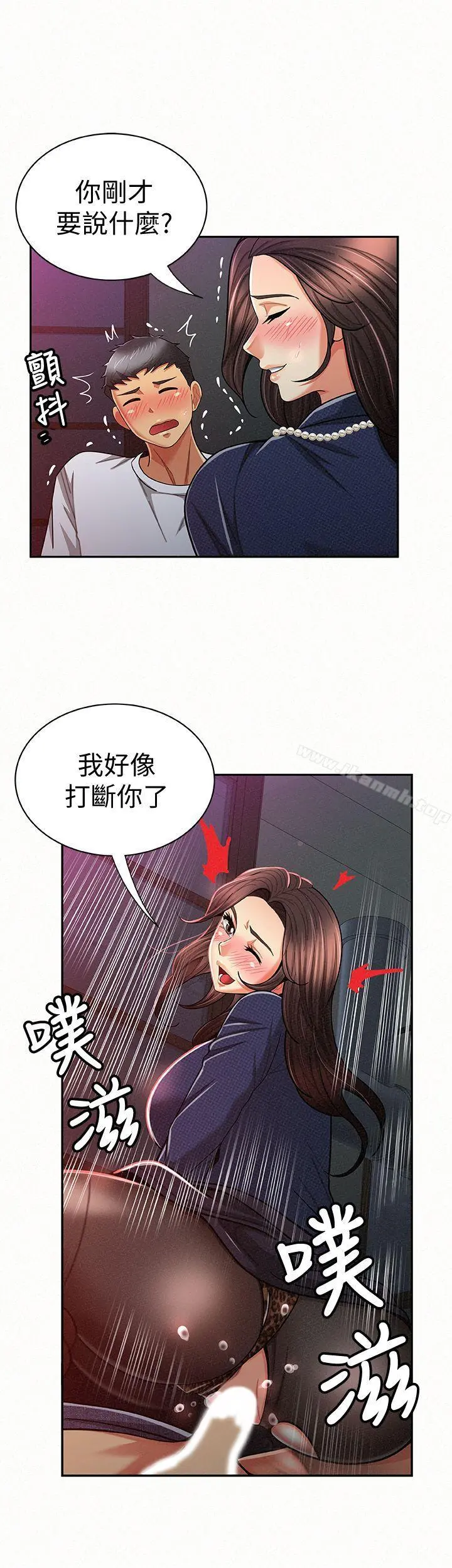 报告夫人 - 第20话-你跟仁惠进展到哪里了? - page 8