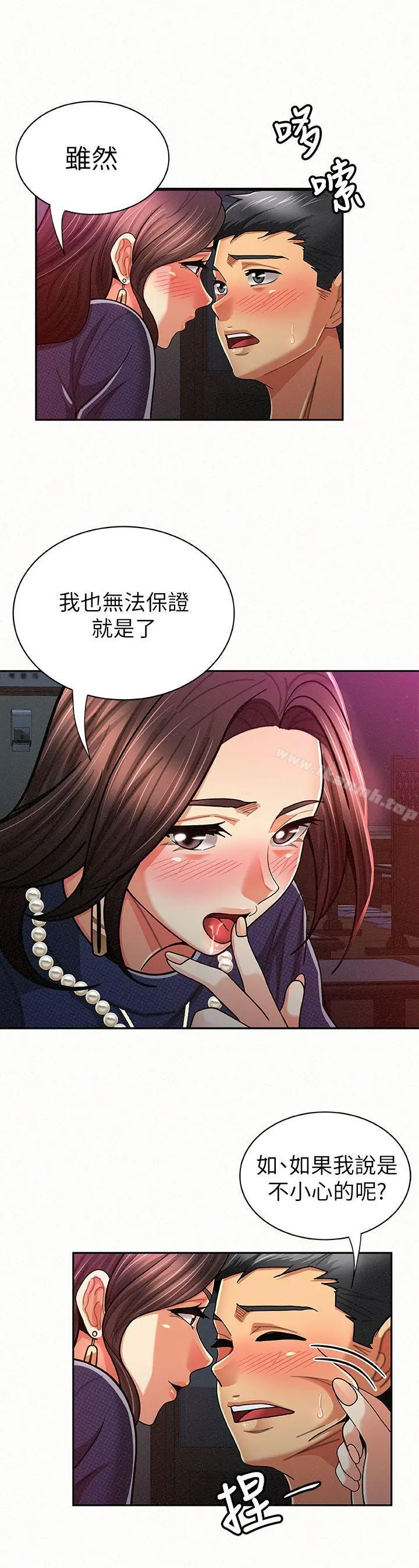 报告夫人 - 第20话-你跟仁惠进展到哪里了? - page 10