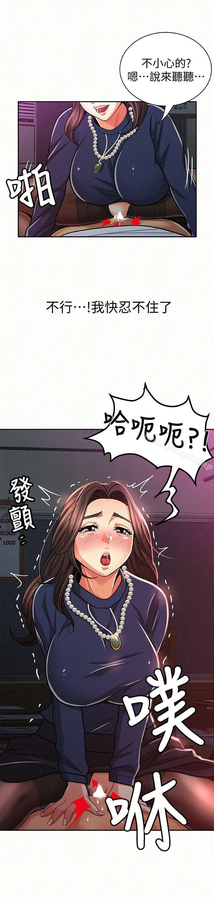 报告夫人 - 第20话-你跟仁惠进展到哪里了? - page 11
