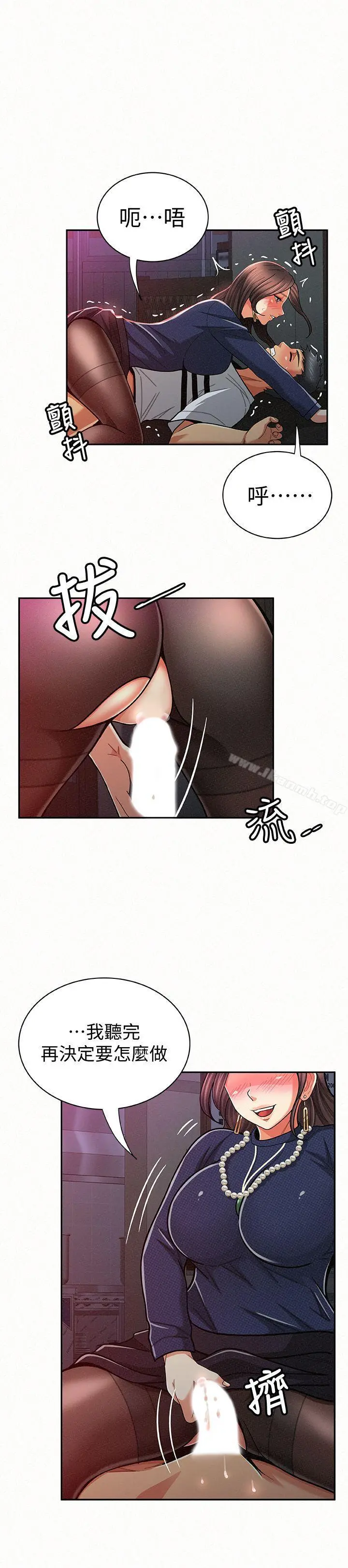 报告夫人 - 第20话-你跟仁惠进展到哪里了? - page 12