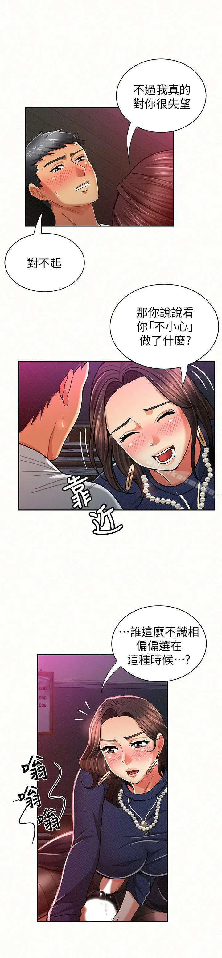 报告夫人 - 第20话-你跟仁惠进展到哪里了? - page 13