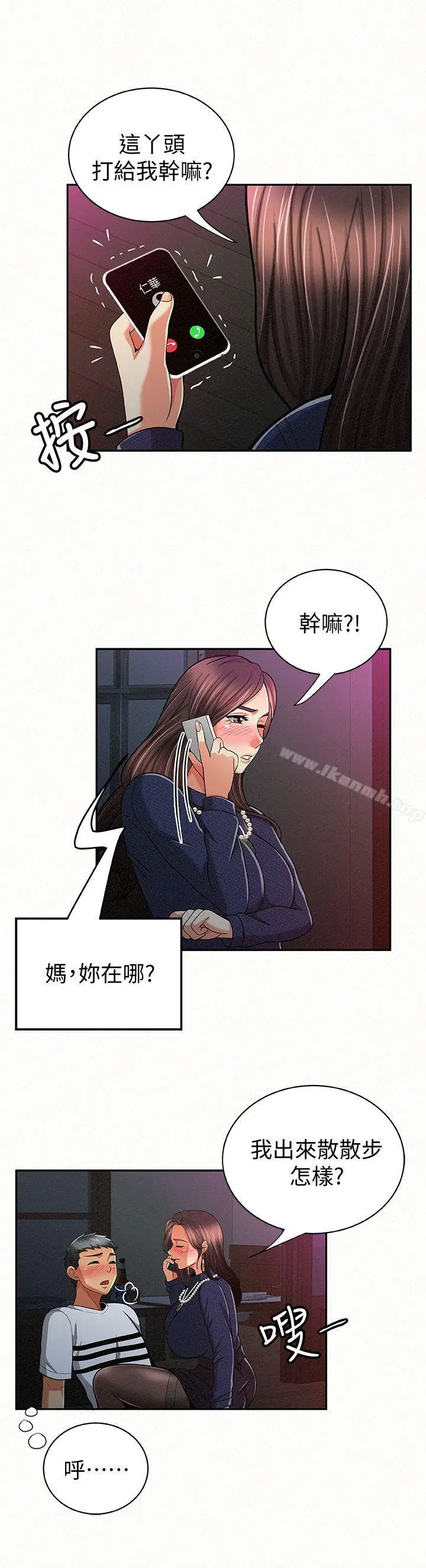 报告夫人 - 第20话-你跟仁惠进展到哪里了? - page 14