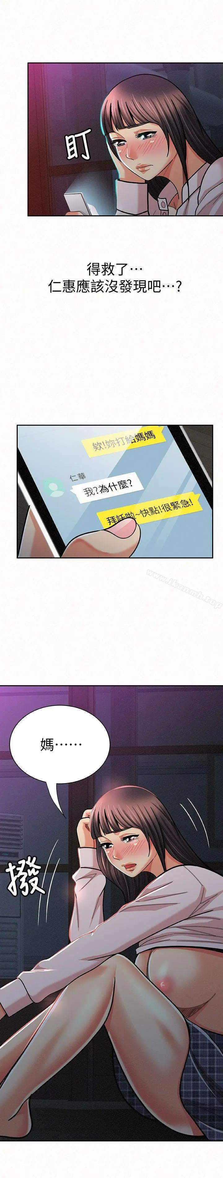 报告夫人 - 第20话-你跟仁惠进展到哪里了? - page 15