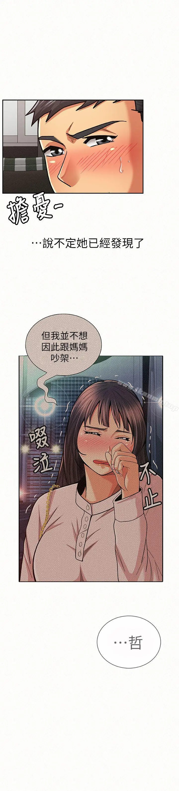 报告夫人 - 第20话-你跟仁惠进展到哪里了? - page 21