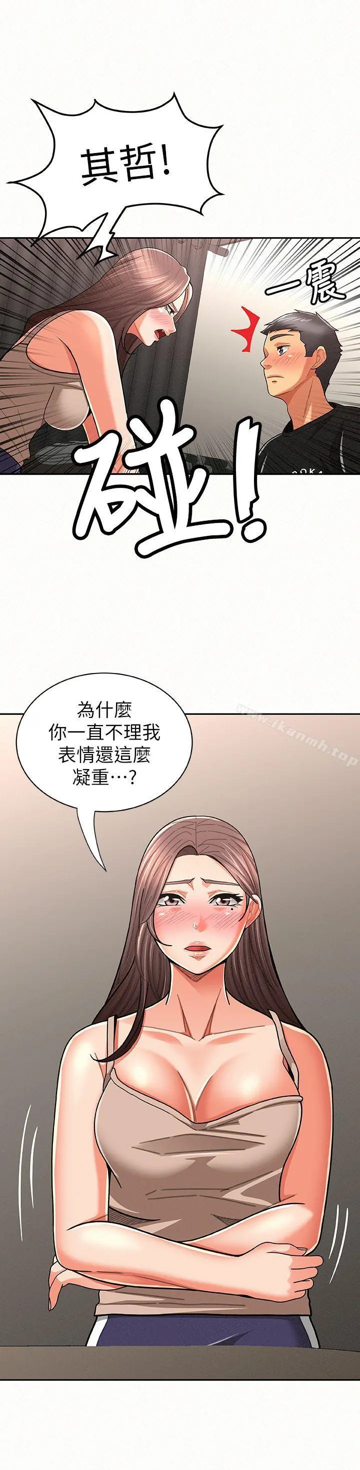 报告夫人 - 第20话-你跟仁惠进展到哪里了? - page 22
