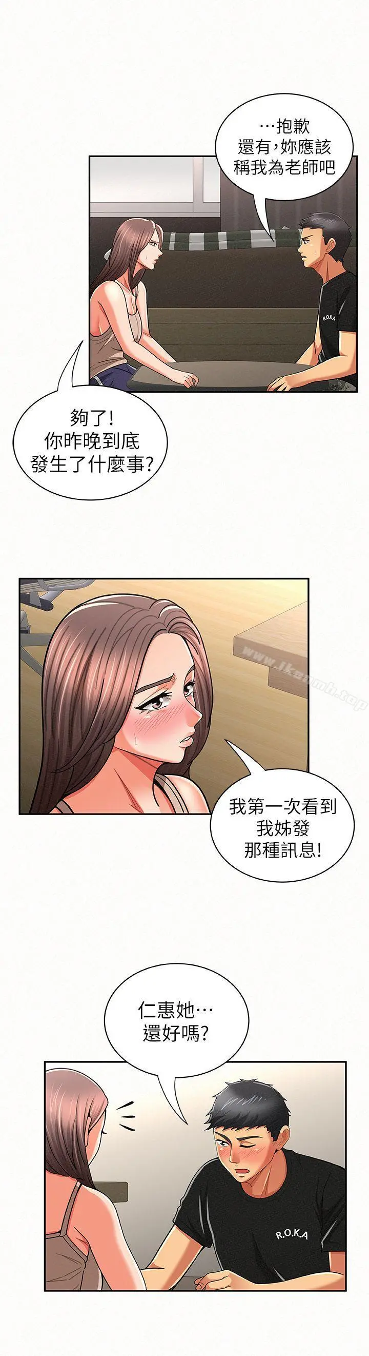 报告夫人 - 第20话-你跟仁惠进展到哪里了? - page 23