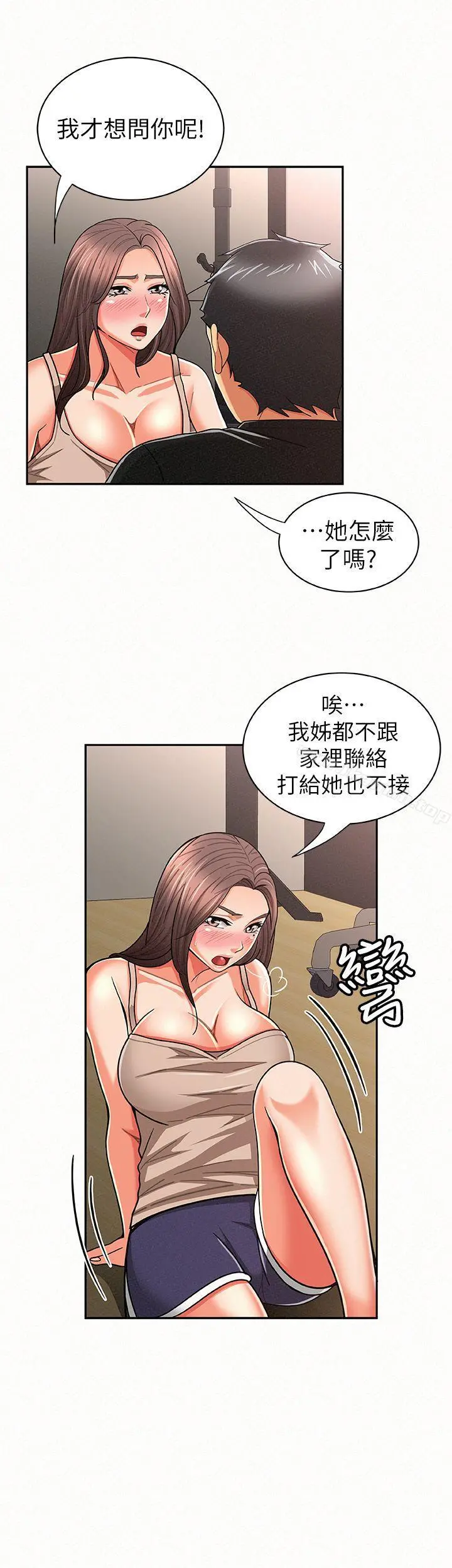 报告夫人 - 第20话-你跟仁惠进展到哪里了? - page 24