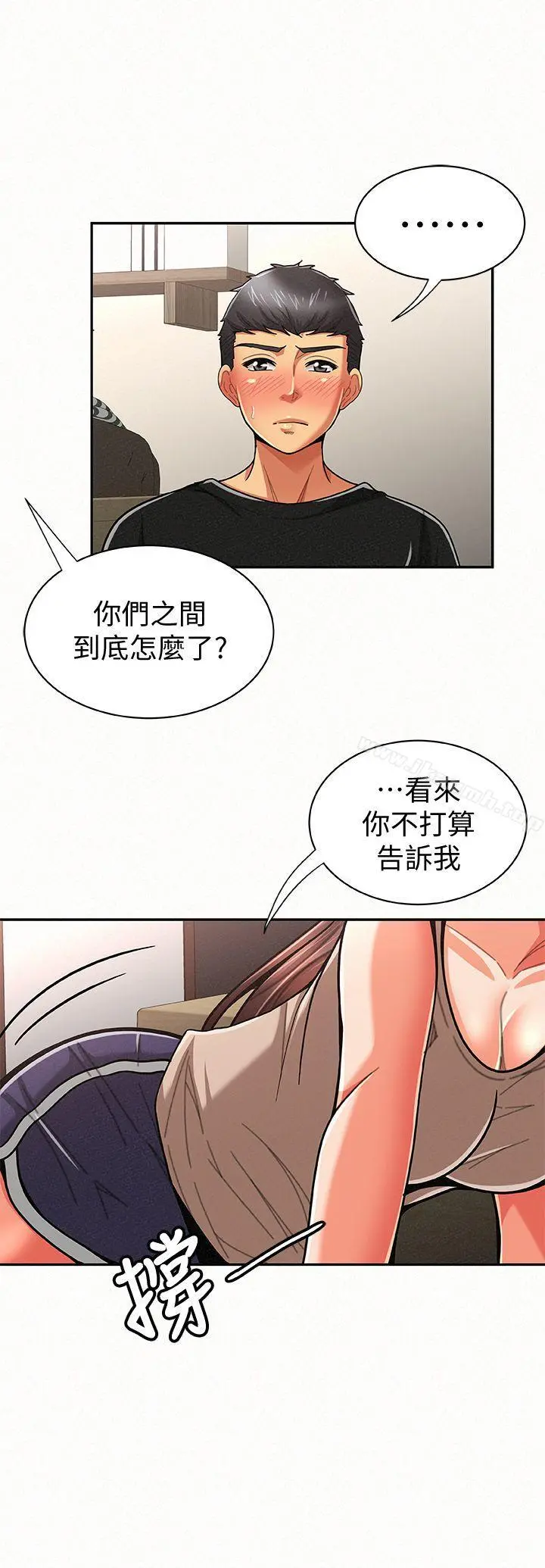 报告夫人 - 第20话-你跟仁惠进展到哪里了? - page 25
