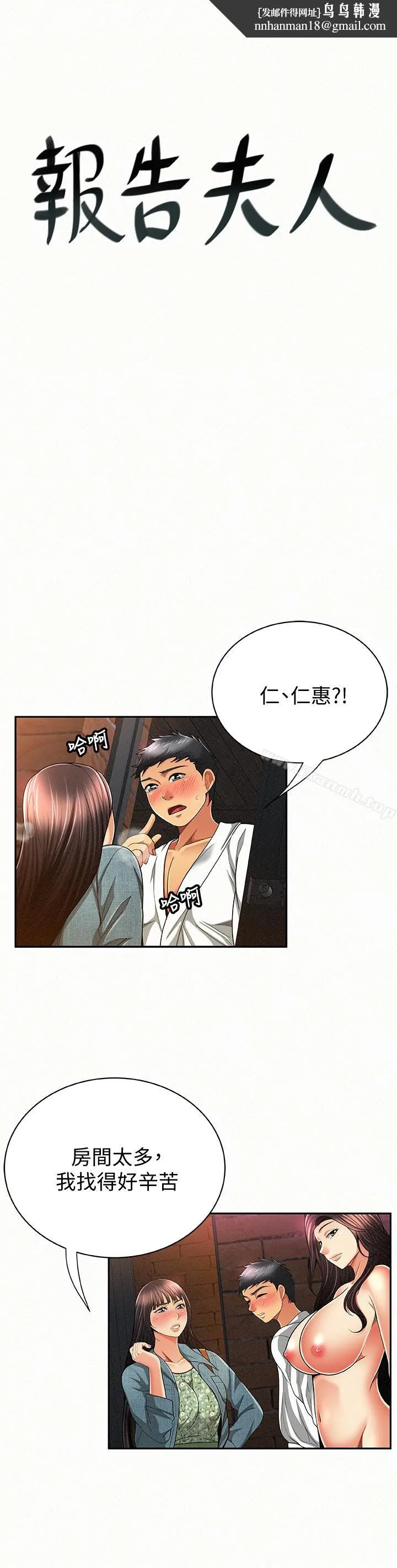 报告夫人 - 第35话-让女儿男友兴奋的母亲 - page 1