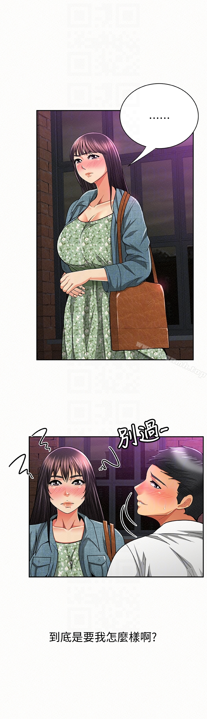 报告夫人 - 第35话-让女儿男友兴奋的母亲 - page 11
