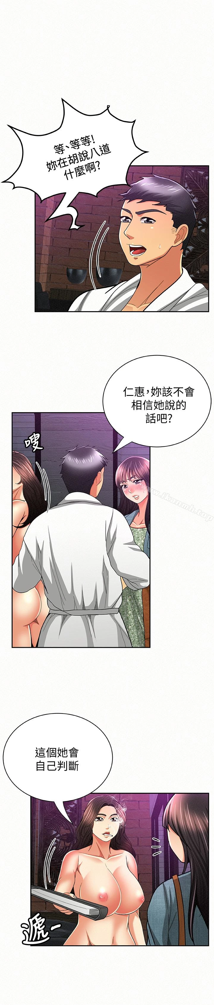 报告夫人 - 第35话-让女儿男友兴奋的母亲 - page 16