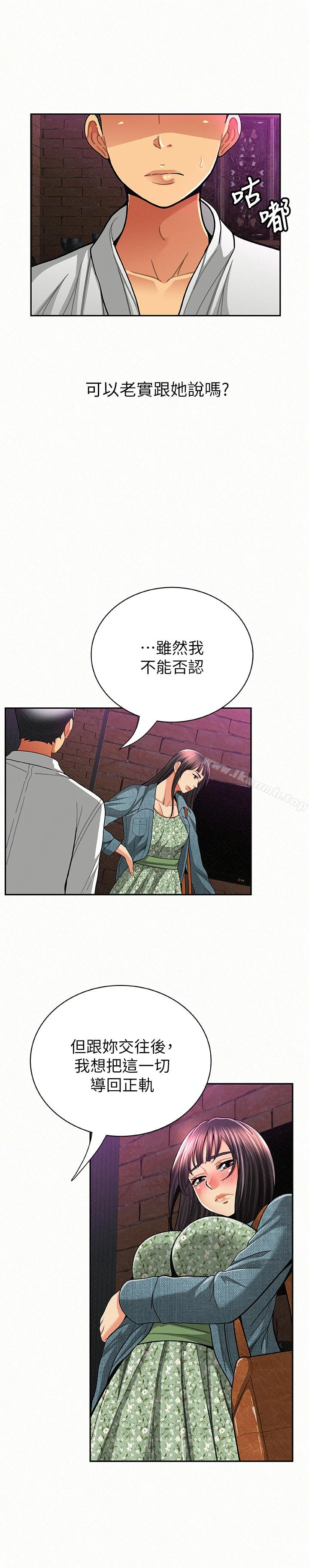 报告夫人 - 第35话-让女儿男友兴奋的母亲 - page 21