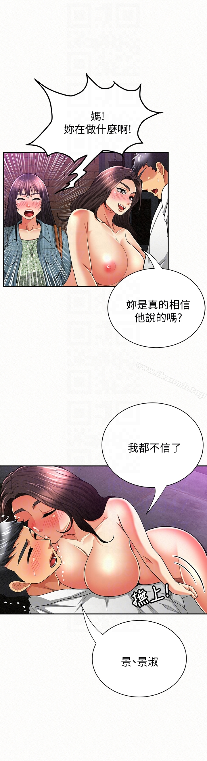 报告夫人 - 第35话-让女儿男友兴奋的母亲 - page 25