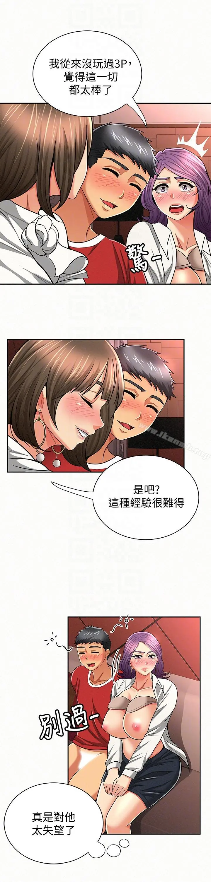 报告夫人 - 第26话-3P的极致享乐 - page 17