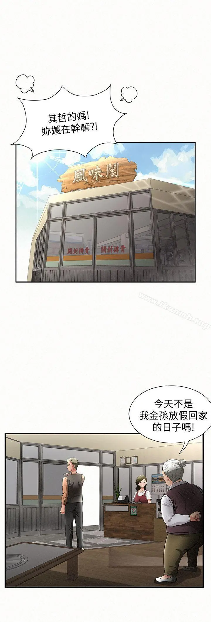 报告夫人 - 第1话-给大头兵的爽缺 - page 2