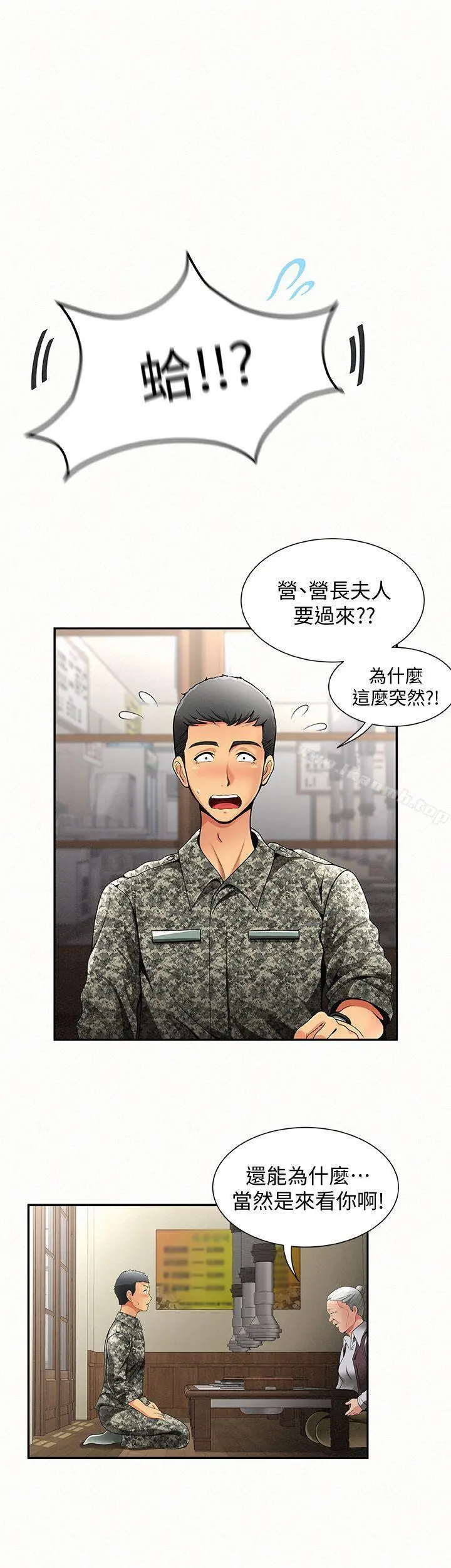 报告夫人 - 第1话-给大头兵的爽缺 - page 6