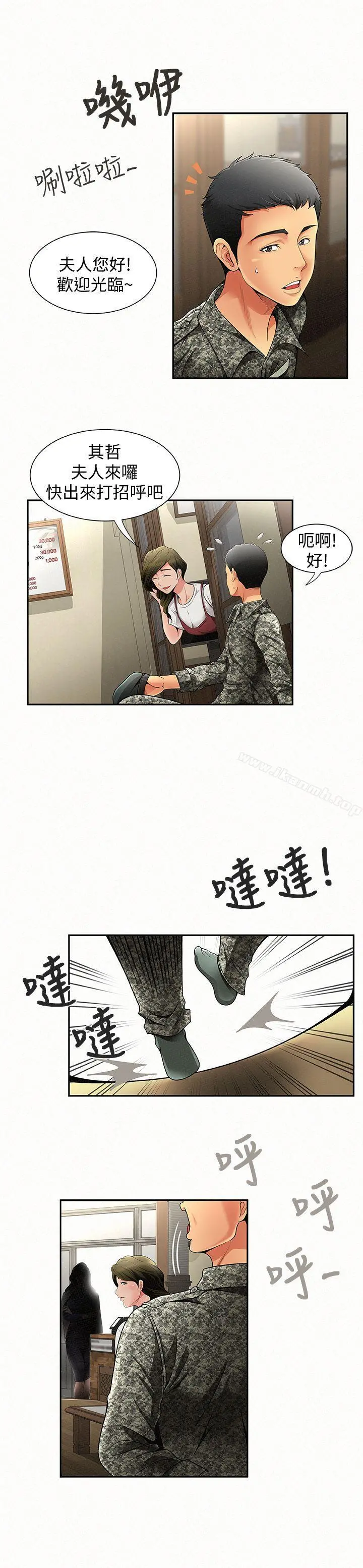 报告夫人 - 第1话-给大头兵的爽缺 - page 7