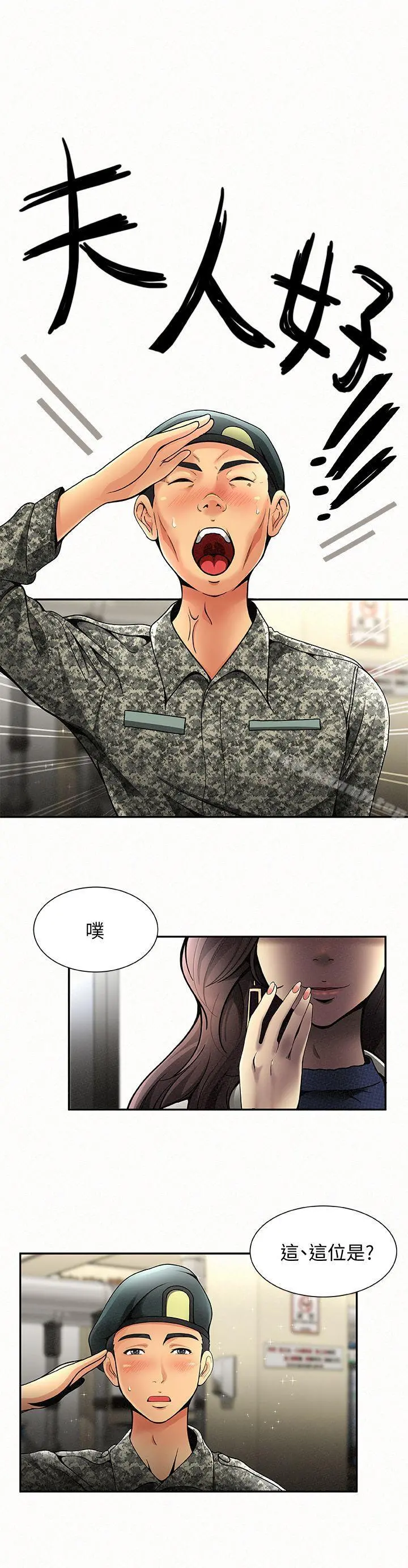 报告夫人 - 第1话-给大头兵的爽缺 - page 8