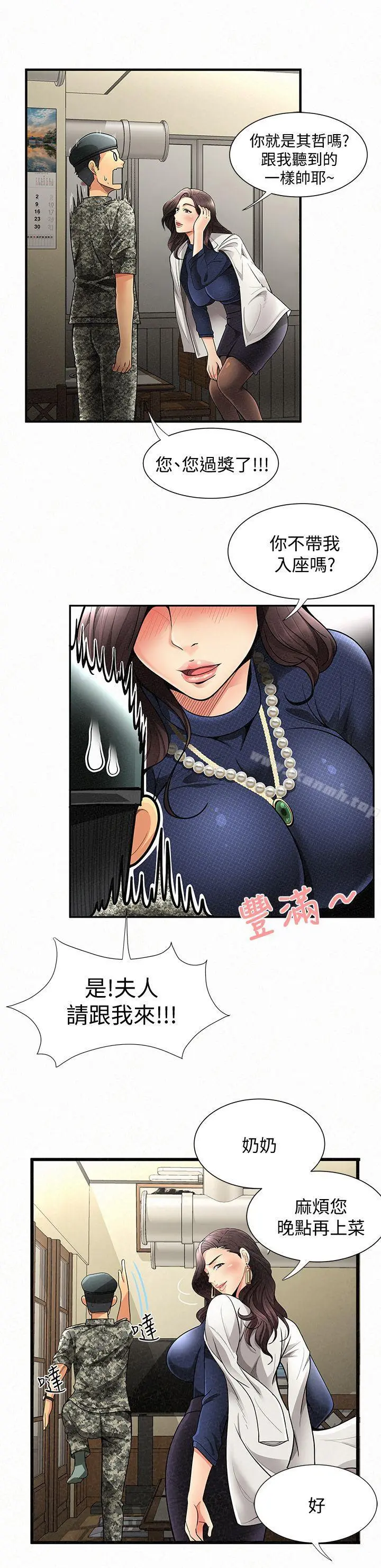 报告夫人 - 第1话-给大头兵的爽缺 - page 10