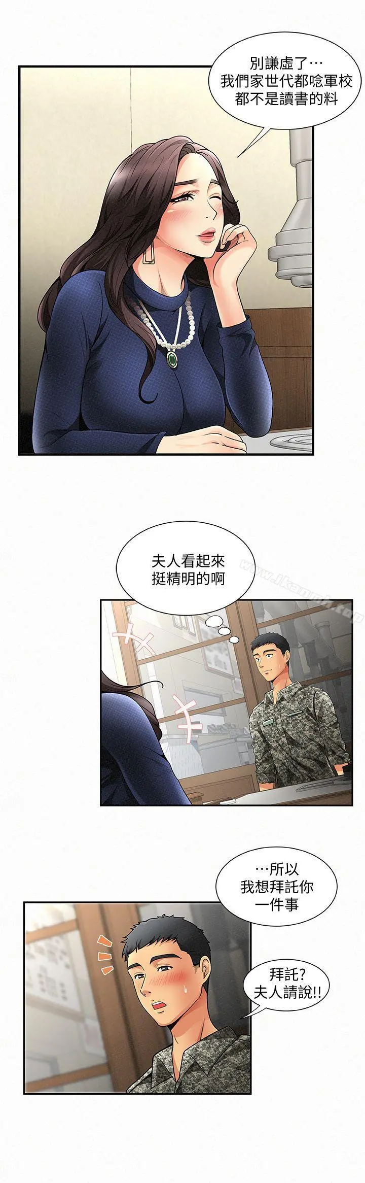 报告夫人 - 第1话-给大头兵的爽缺 - page 12