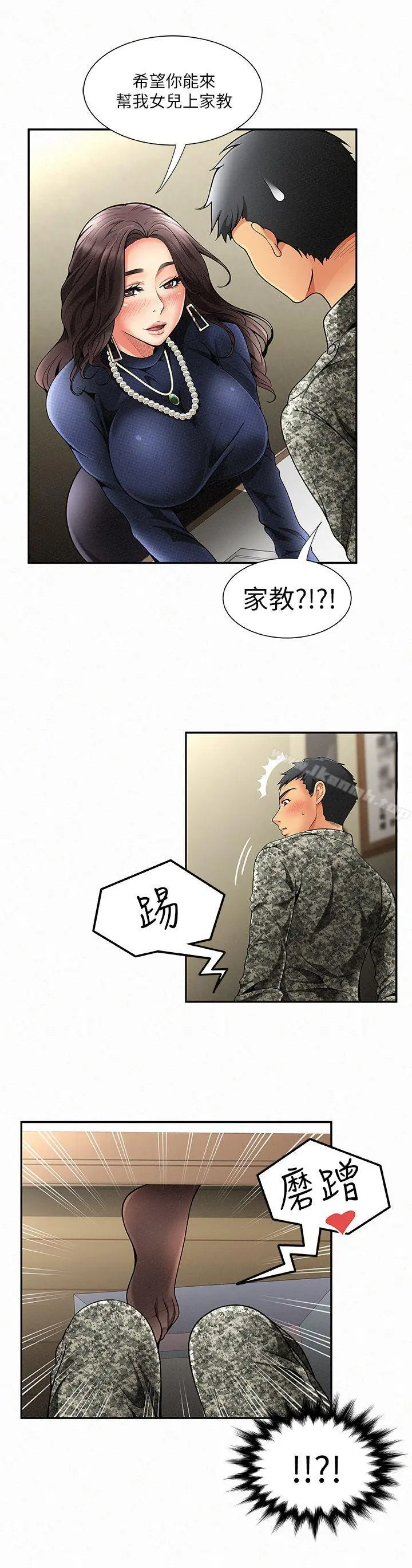 报告夫人 - 第1话-给大头兵的爽缺 - page 14