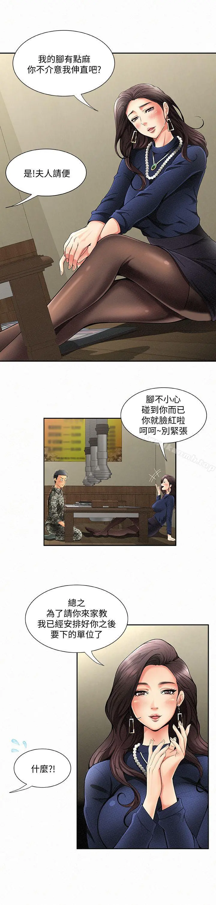 报告夫人 - 第1话-给大头兵的爽缺 - page 15