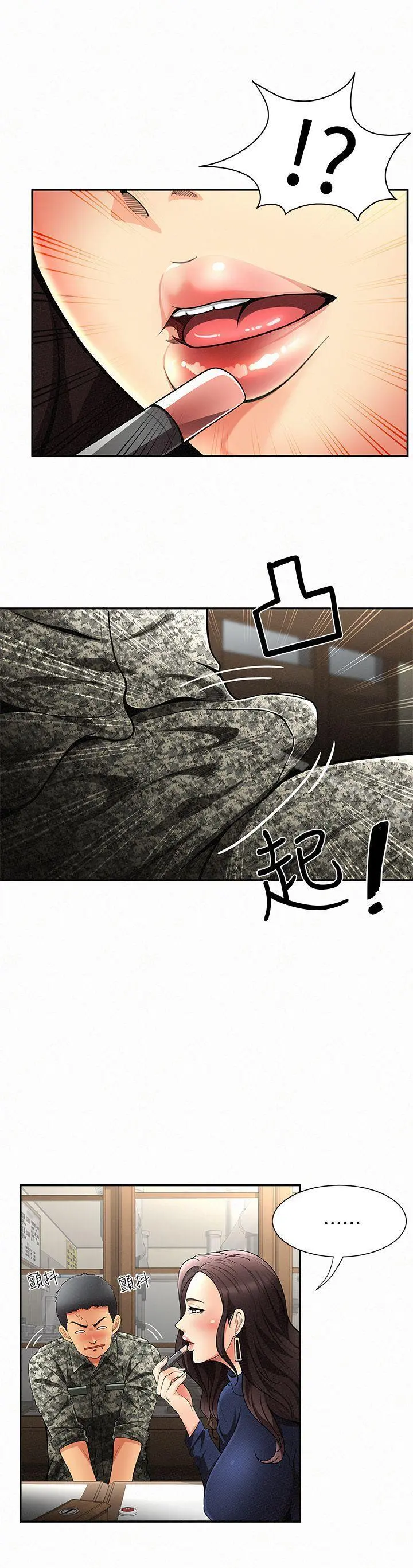 报告夫人 - 第1话-给大头兵的爽缺 - page 19