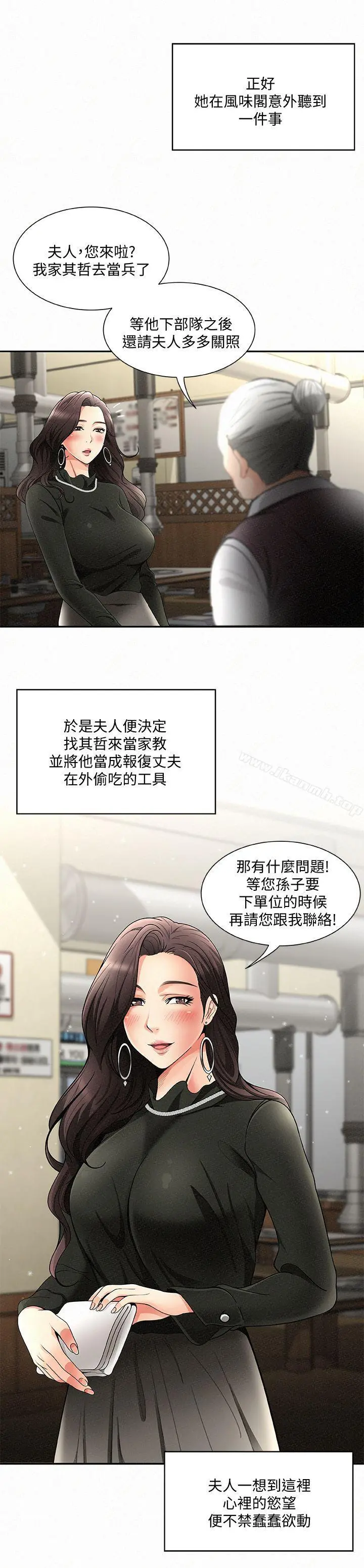 报告夫人 - 第1话-给大头兵的爽缺 - page 24