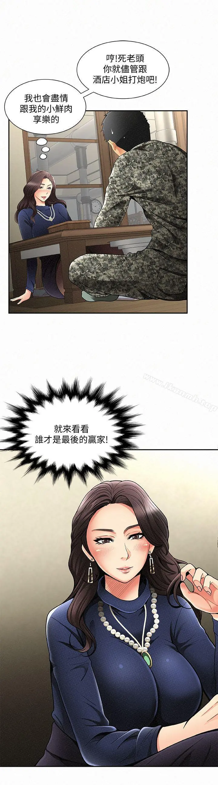 报告夫人 - 第1话-给大头兵的爽缺 - page 25