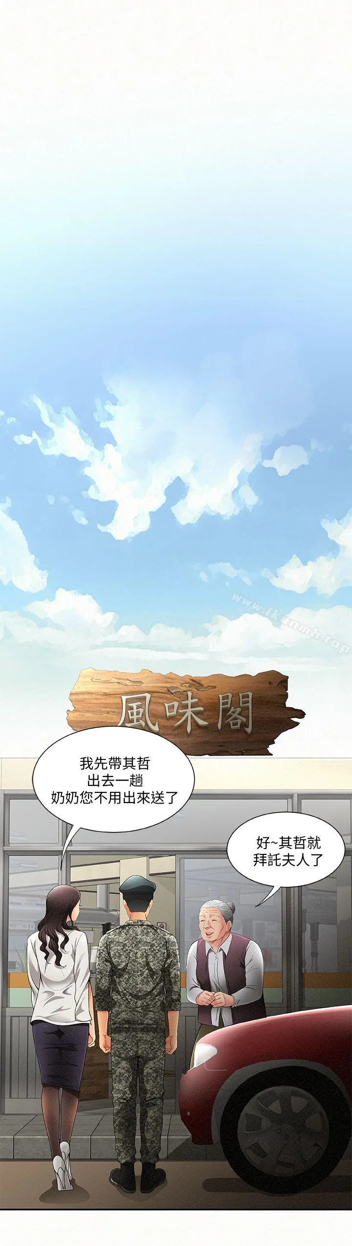 报告夫人 - 第1话-给大头兵的爽缺 - page 26