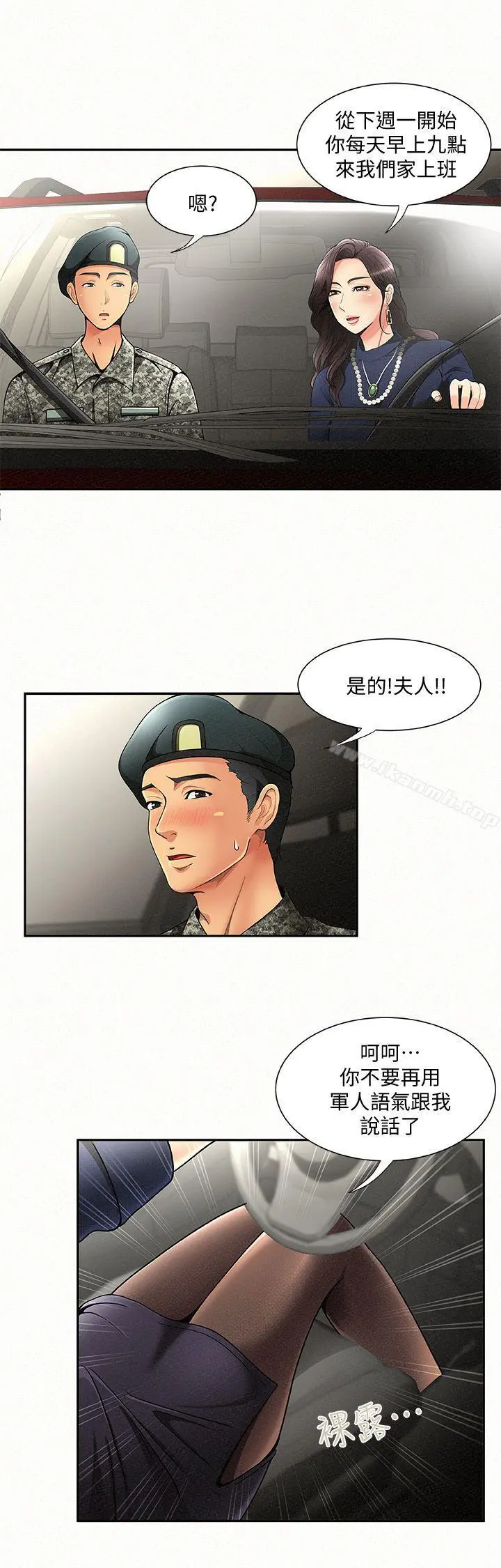 报告夫人 - 第1话-给大头兵的爽缺 - page 28