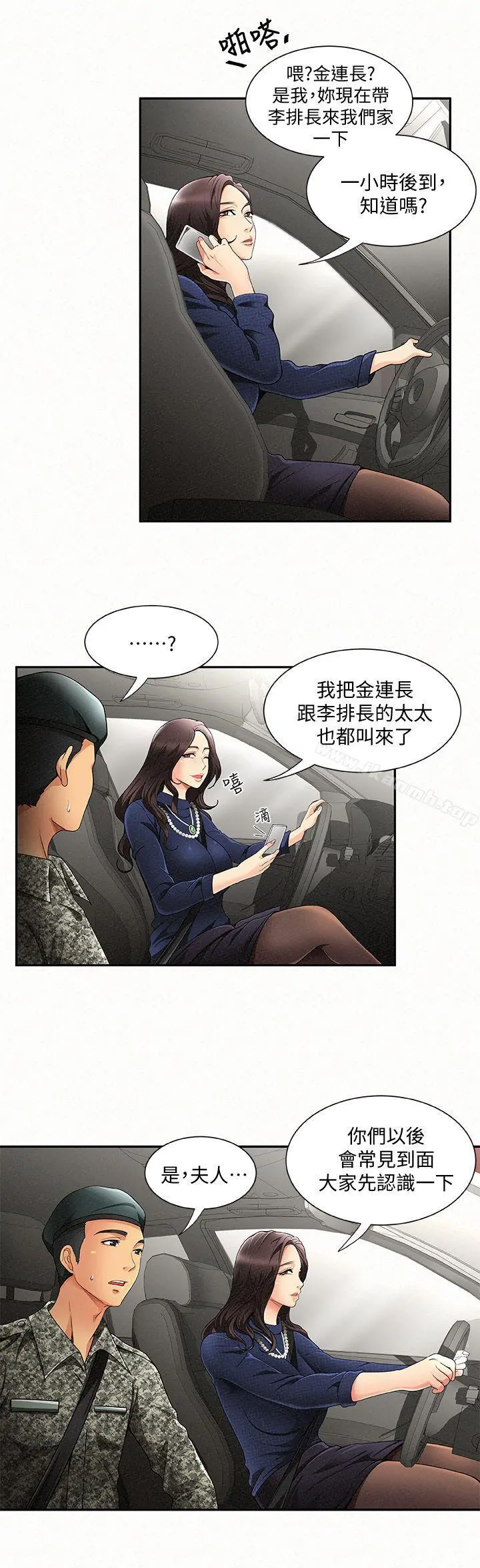 报告夫人 - 第1话-给大头兵的爽缺 - page 30