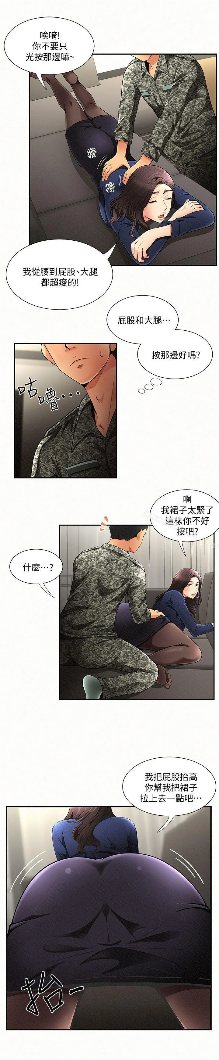 报告夫人 - 第1话-给大头兵的爽缺 - page 36