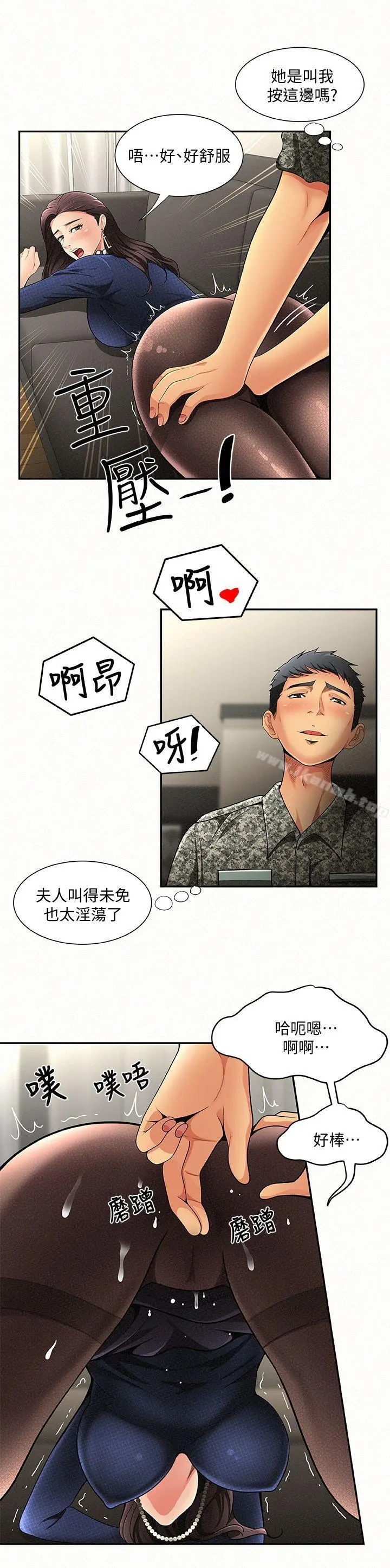 报告夫人 - 第1话-给大头兵的爽缺 - page 41