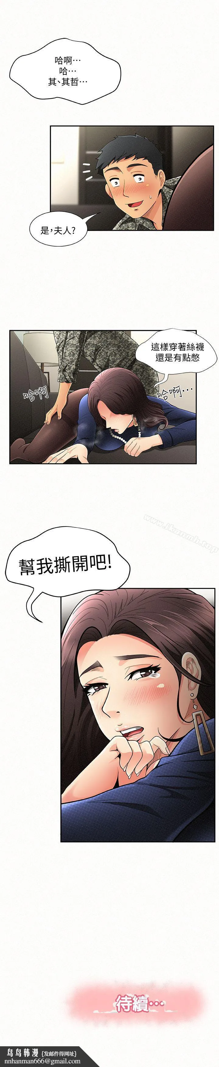 报告夫人 - 第1话-给大头兵的爽缺 - page 42