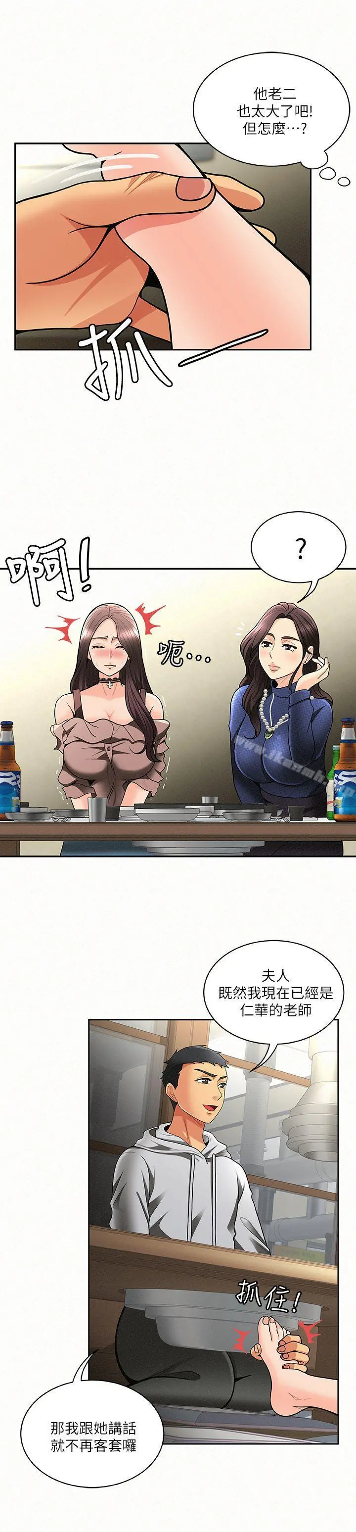 报告夫人 - 第5话-有其母必有其女 - page 4