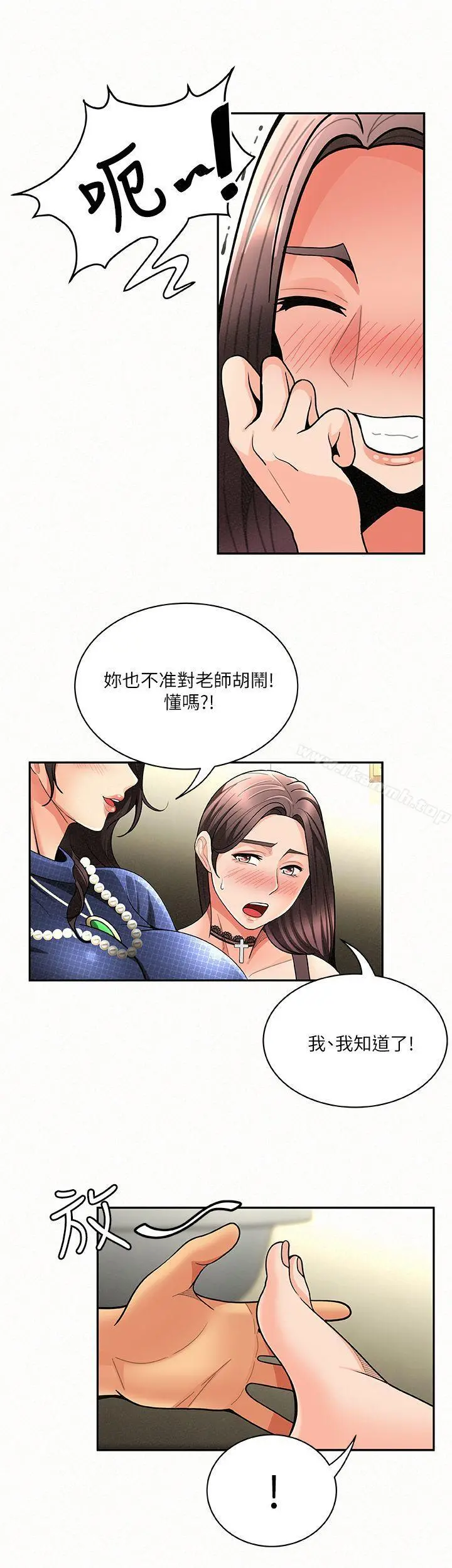 报告夫人 - 第5话-有其母必有其女 - page 8