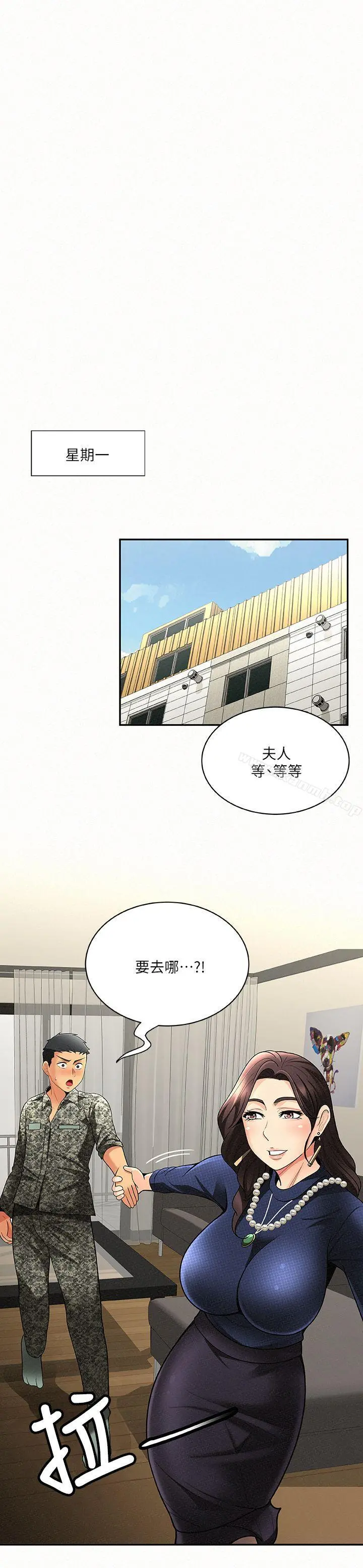报告夫人 - 第5话-有其母必有其女 - page 11