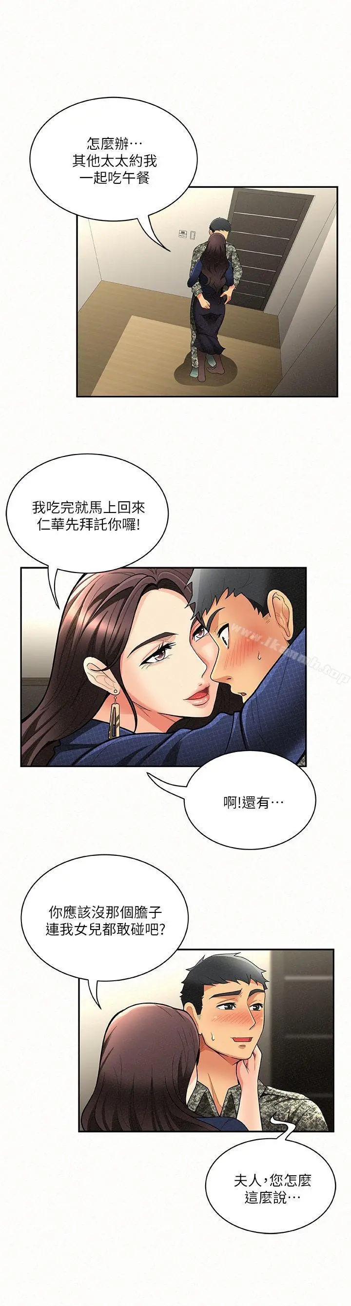 报告夫人 - 第5话-有其母必有其女 - page 12