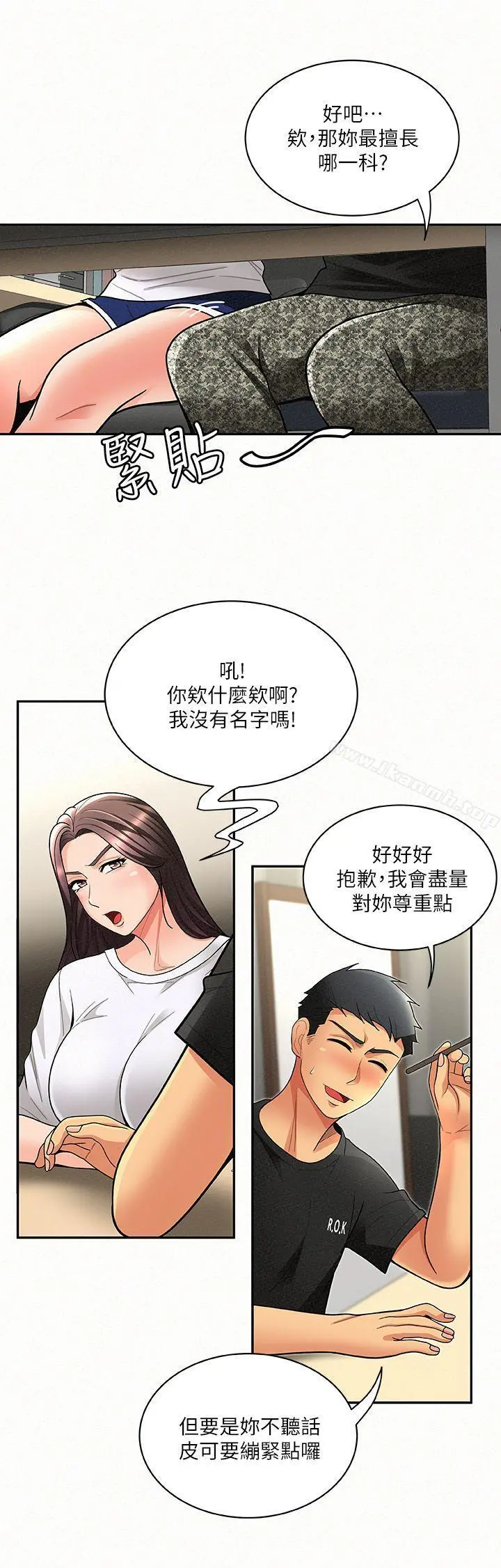 报告夫人 - 第5话-有其母必有其女 - page 20