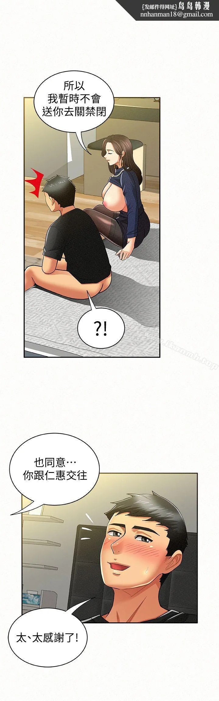 报告夫人 - 第14话-听说你很行? - page 1