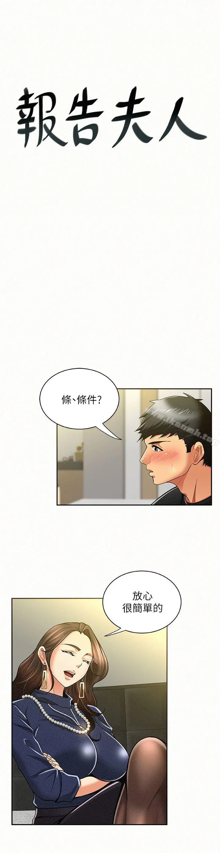 报告夫人 - 第14话-听说你很行? - page 3