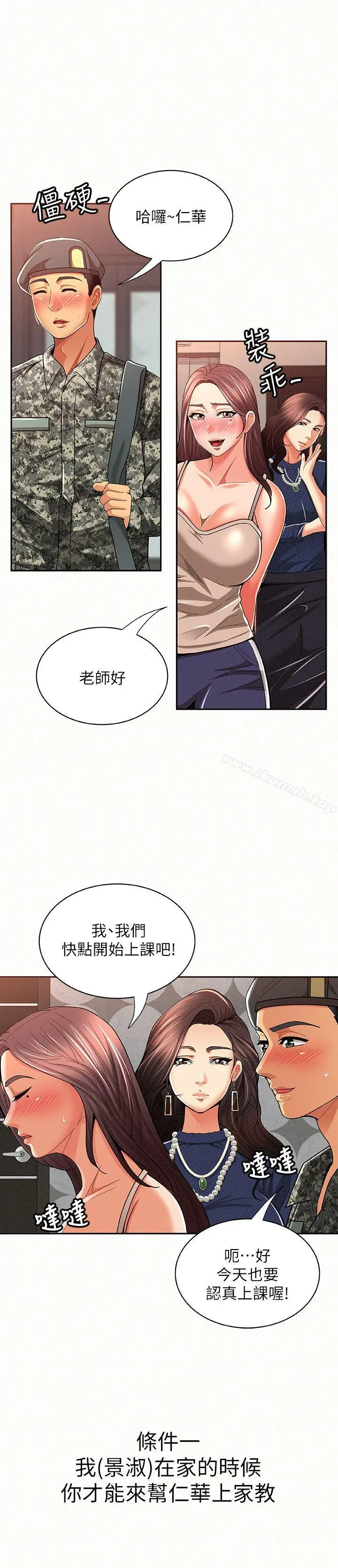 报告夫人 - 第14话-听说你很行? - page 5