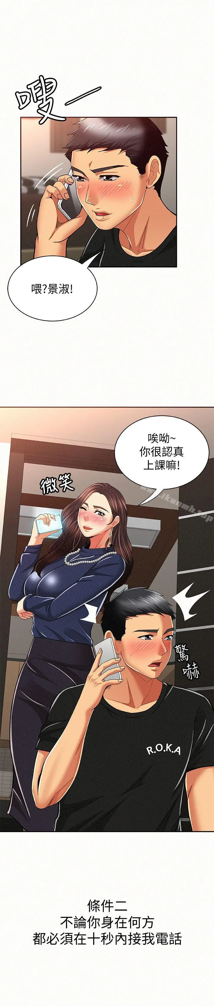 报告夫人 - 第14话-听说你很行? - page 7
